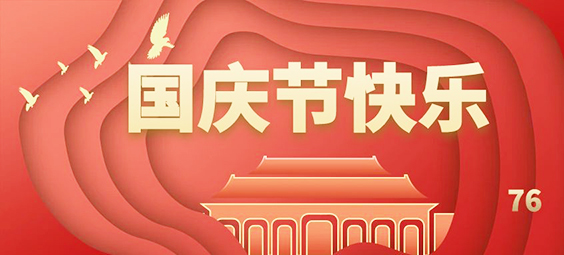 兄辉电子:以塑胶喷油之笔，绘就国庆华彩