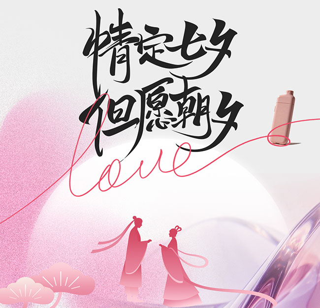 七夕｜以匠心,赴美好,专注塑胶喷油丝印加工